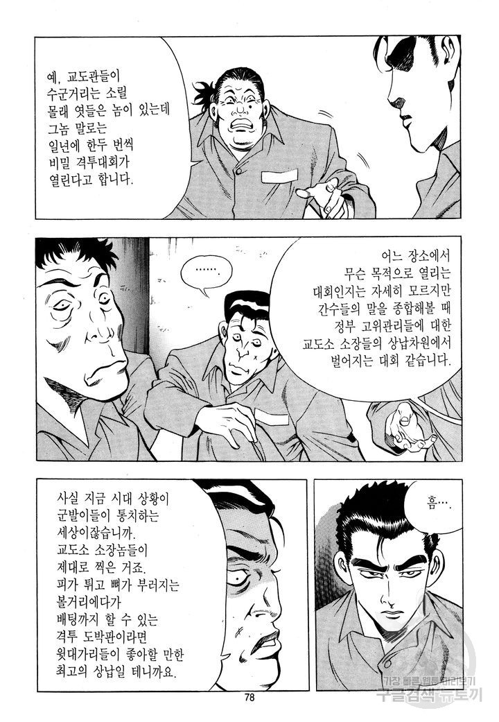 대두목 33화 - 웹툰 이미지 75