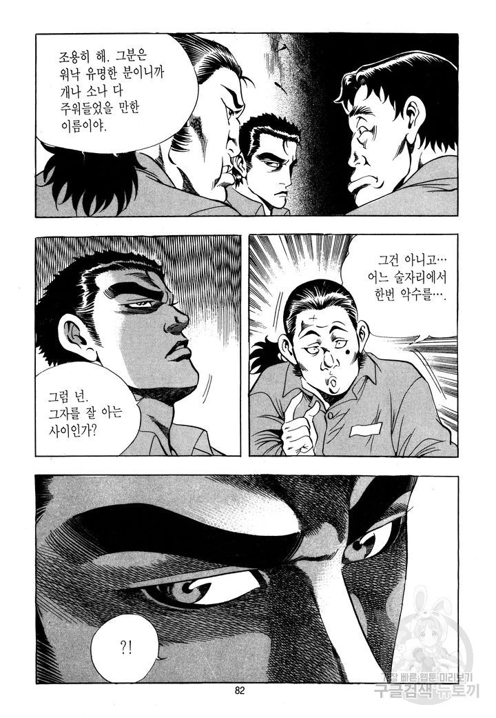 대두목 33화 - 웹툰 이미지 79