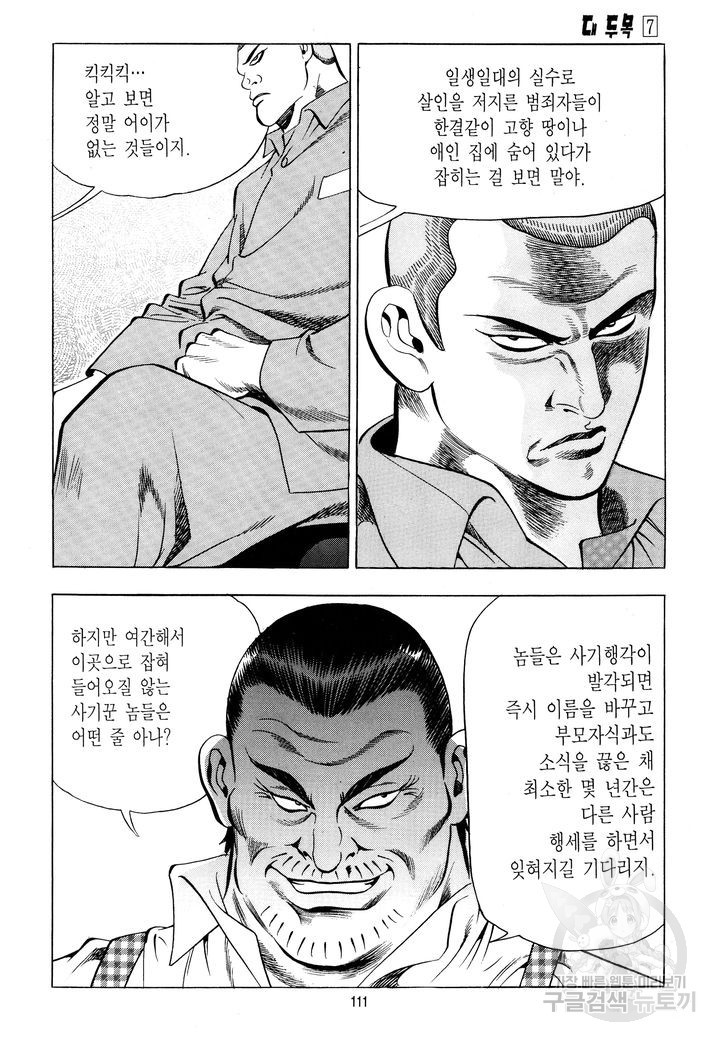 대두목 33화 - 웹툰 이미지 108