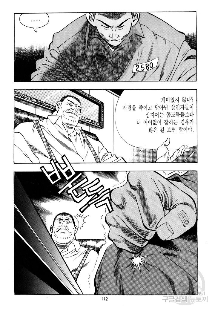 대두목 33화 - 웹툰 이미지 109