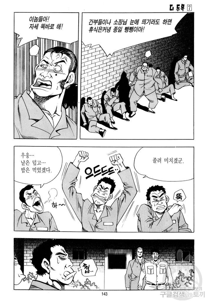 대두목 33화 - 웹툰 이미지 140