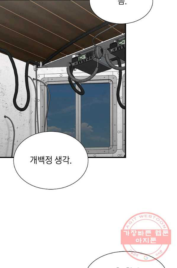 리턴 서바이벌 104화 - 웹툰 이미지 74