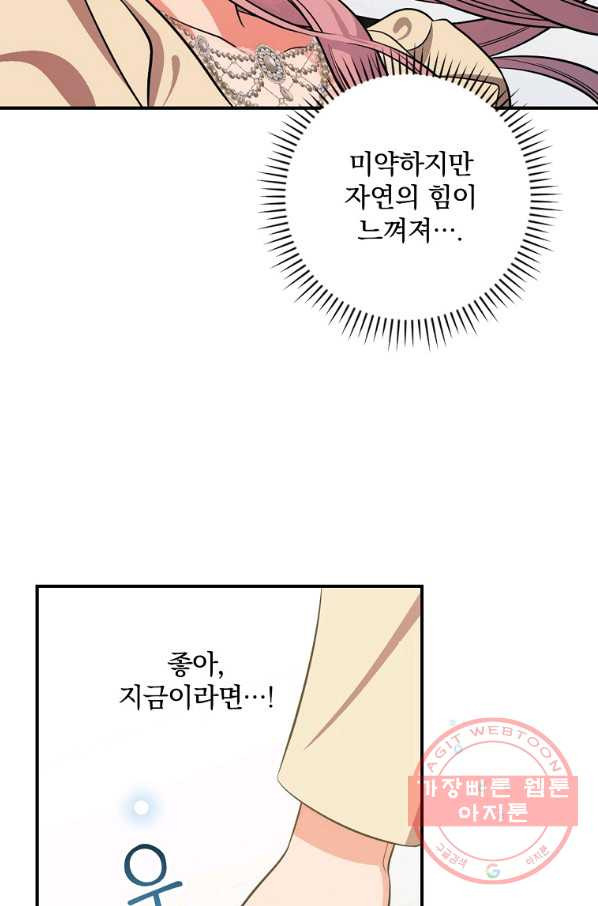 유리온실의 공작 부인 45화 - 웹툰 이미지 58