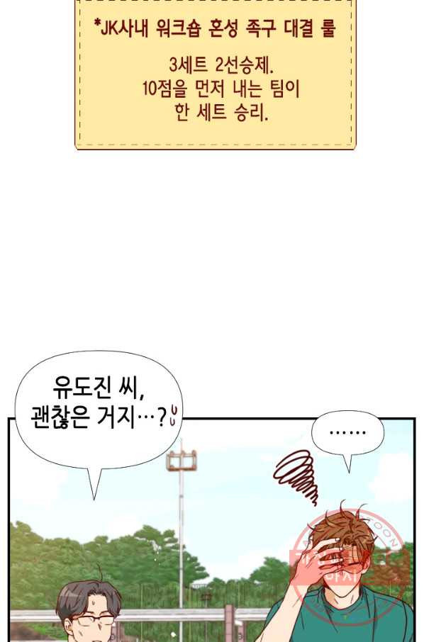 24분의 1 로맨스 88화 - 웹툰 이미지 17