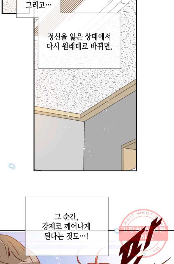 24분의 1 로맨스 88화 - 웹툰 이미지 54