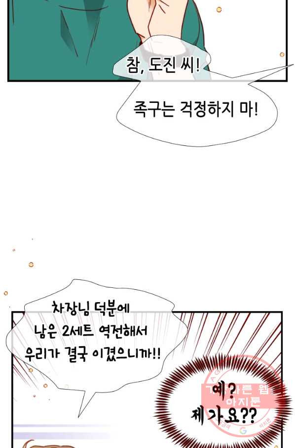 24분의 1 로맨스 88화 - 웹툰 이미지 58