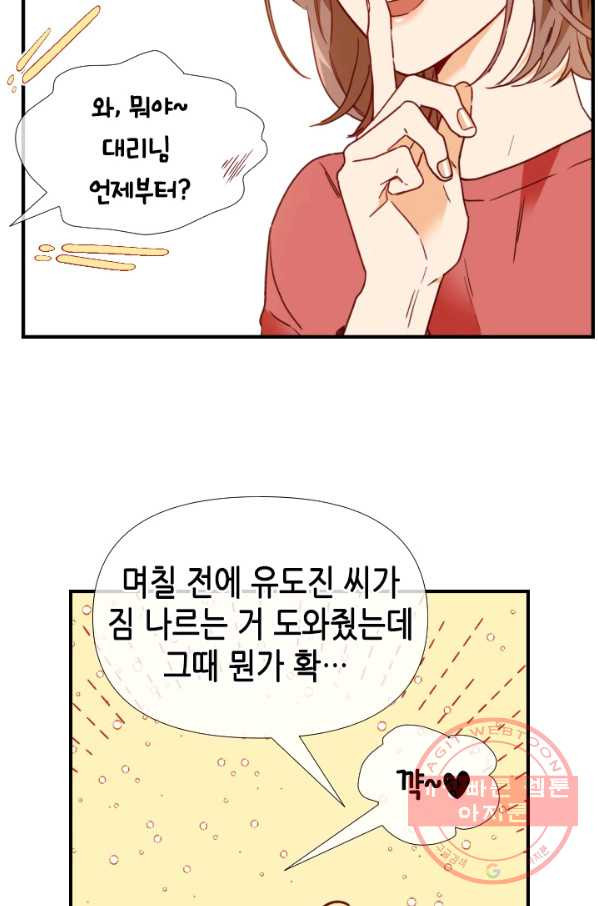 24분의 1 로맨스 88화 - 웹툰 이미지 74