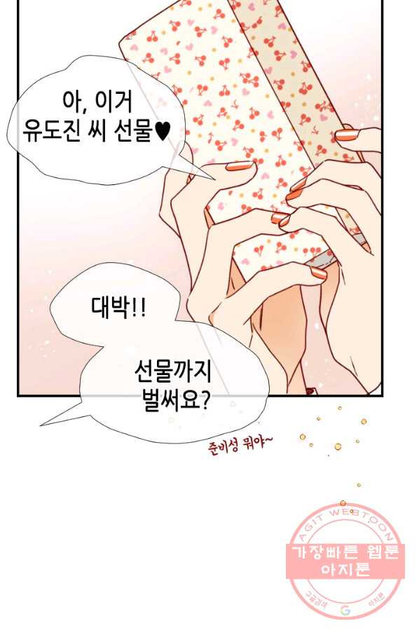 24분의 1 로맨스 88화 - 웹툰 이미지 78