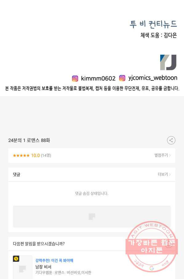 24분의 1 로맨스 88화 - 웹툰 이미지 85