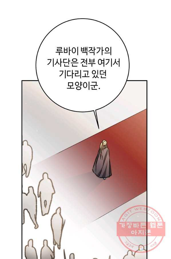 소설 속 악녀 황제가 되었다 84화 - 웹툰 이미지 2