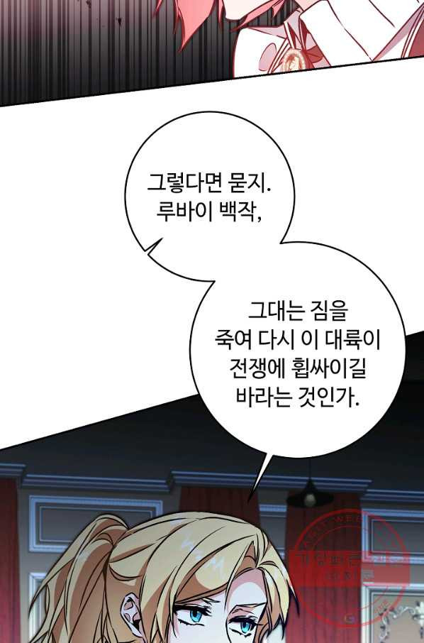 소설 속 악녀 황제가 되었다 84화 - 웹툰 이미지 41