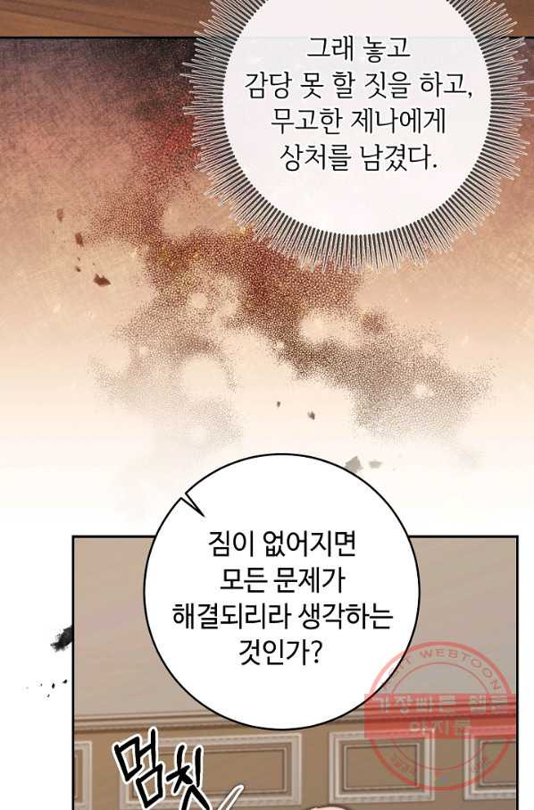 소설 속 악녀 황제가 되었다 84화 - 웹툰 이미지 44