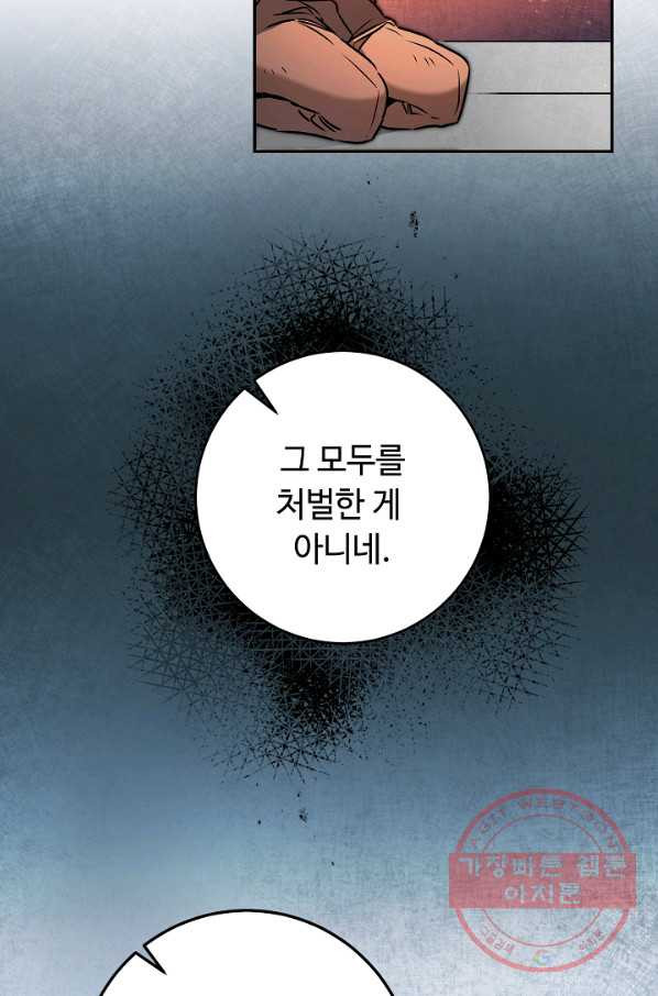 소설 속 악녀 황제가 되었다 84화 - 웹툰 이미지 55