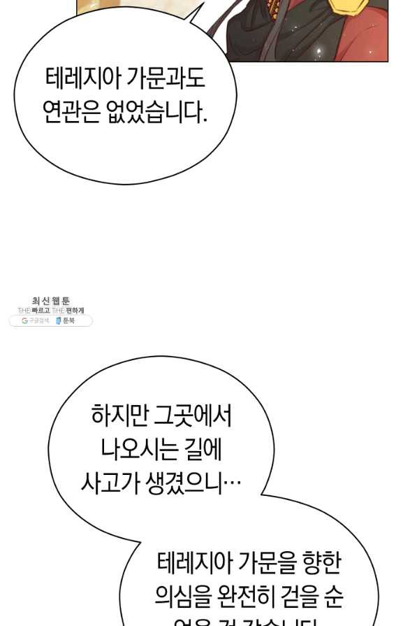 악당의 미학 38화 - 웹툰 이미지 7