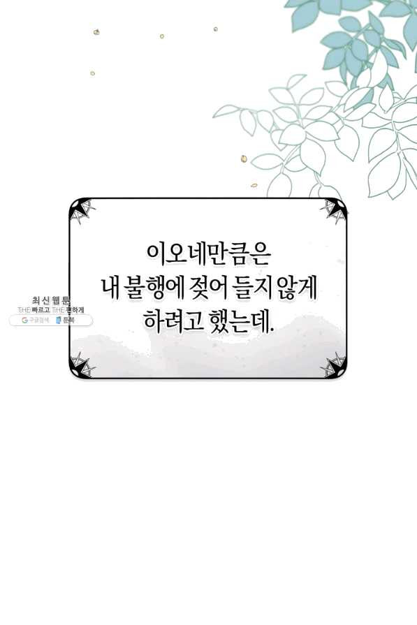 악당의 미학 38화 - 웹툰 이미지 22