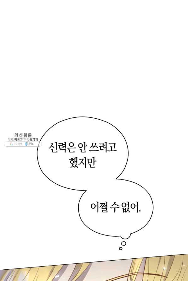 악당의 미학 38화 - 웹툰 이미지 69