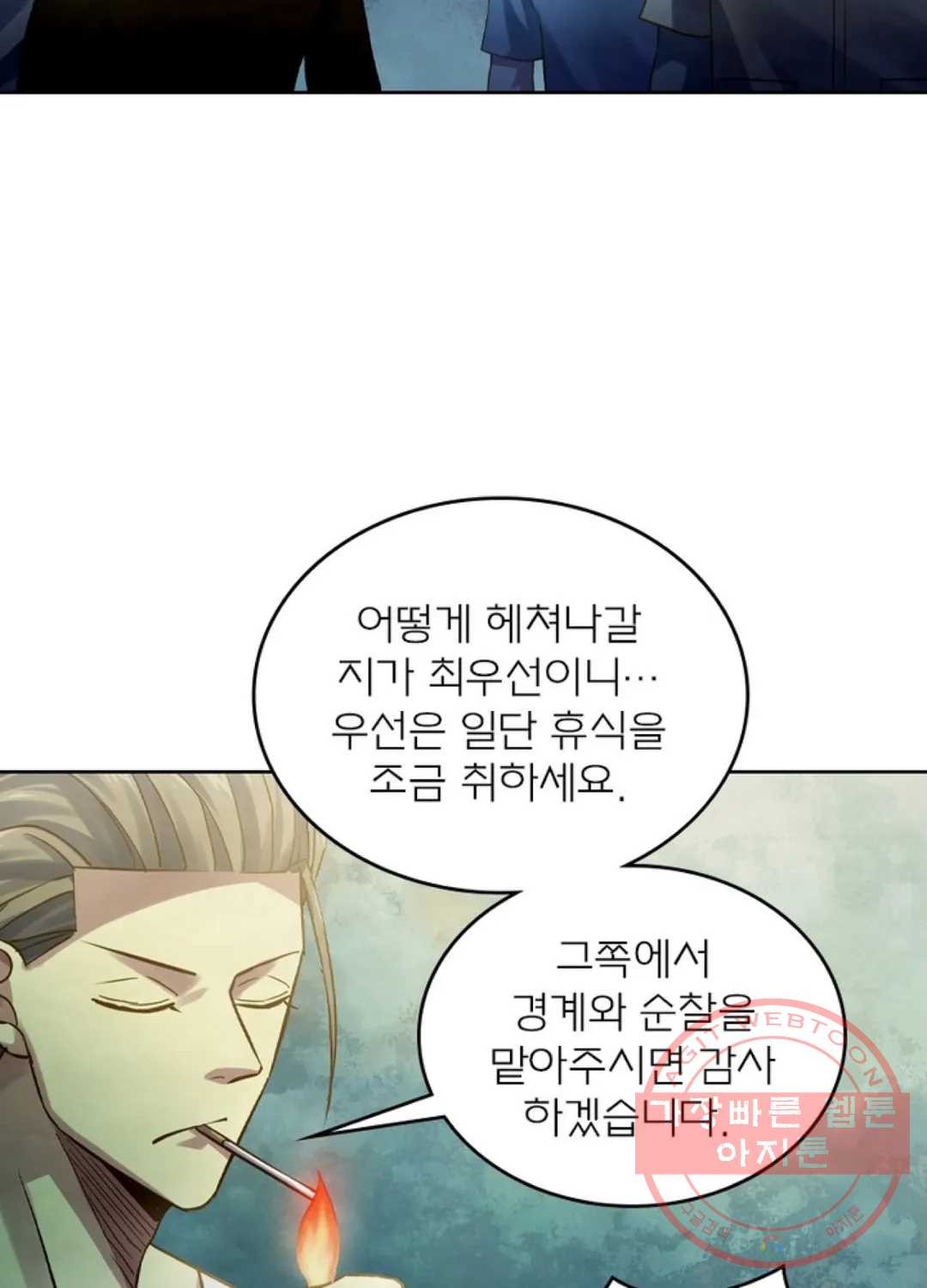 블러디발렌타인:인류종말 376화 - 웹툰 이미지 24