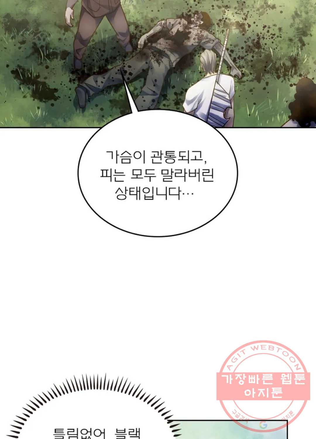 블러디발렌타인:인류종말 376화 - 웹툰 이미지 30