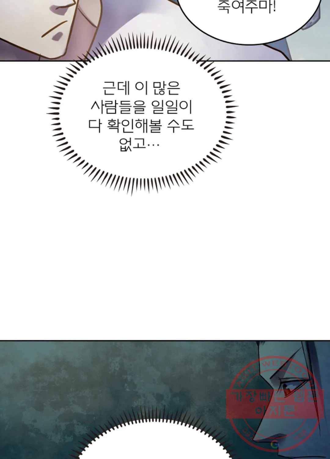 블러디발렌타인:인류종말 376화 - 웹툰 이미지 33