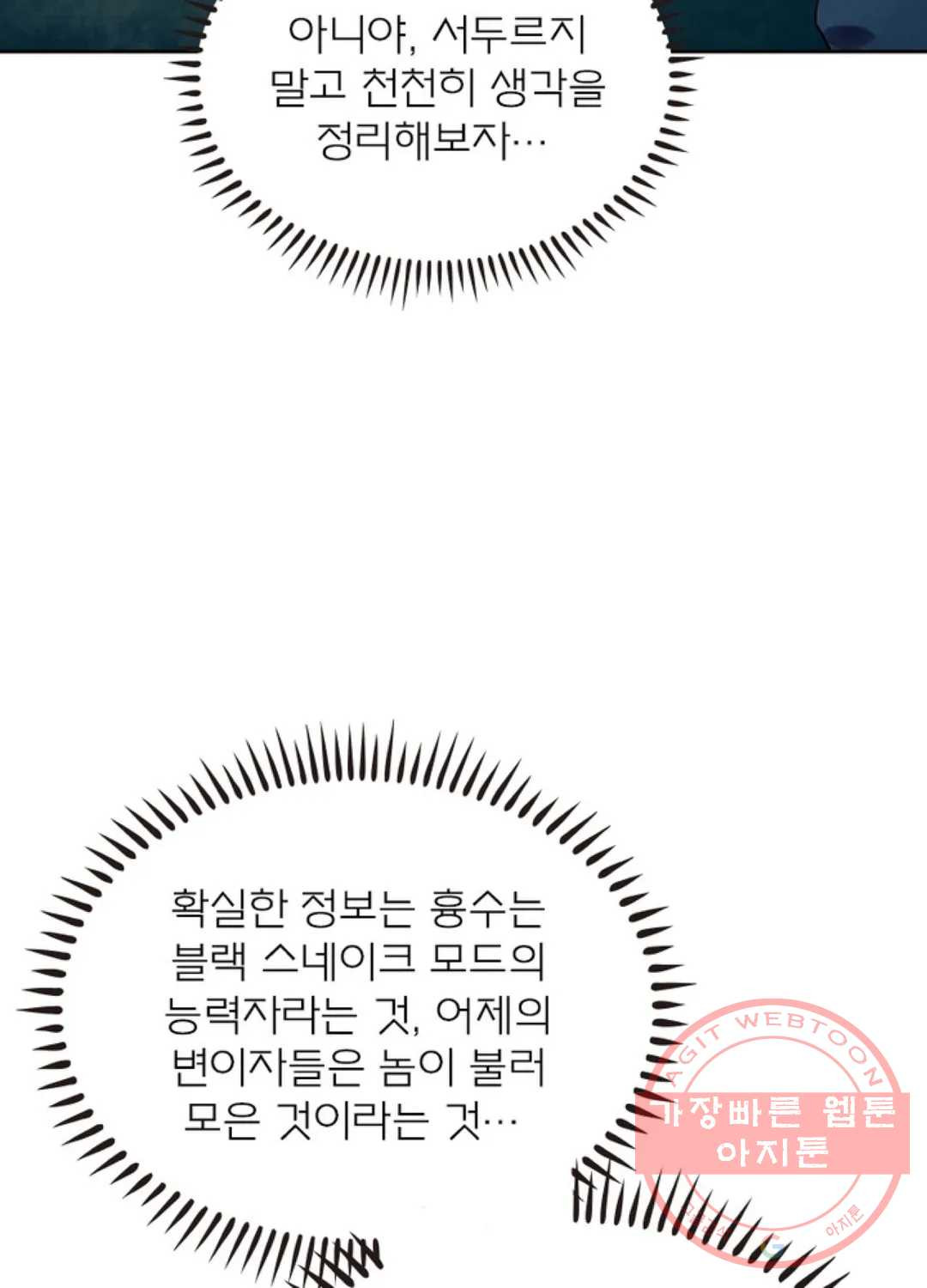 블러디발렌타인:인류종말 376화 - 웹툰 이미지 34