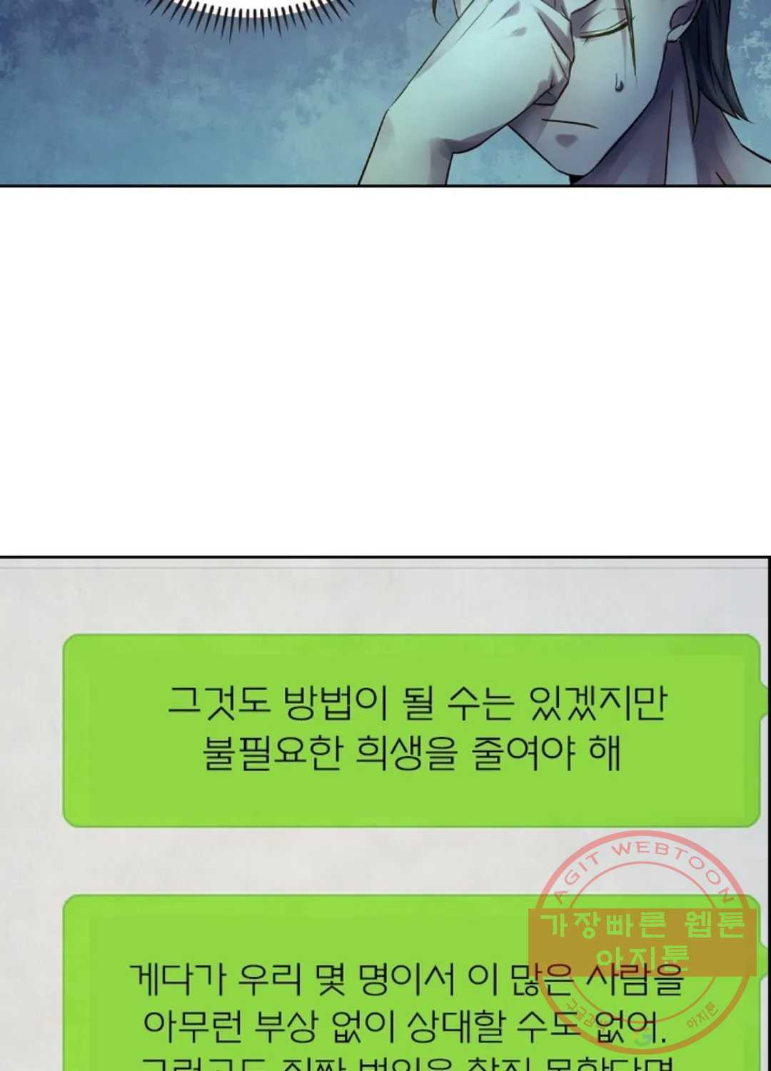 블러디발렌타인:인류종말 376화 - 웹툰 이미지 46