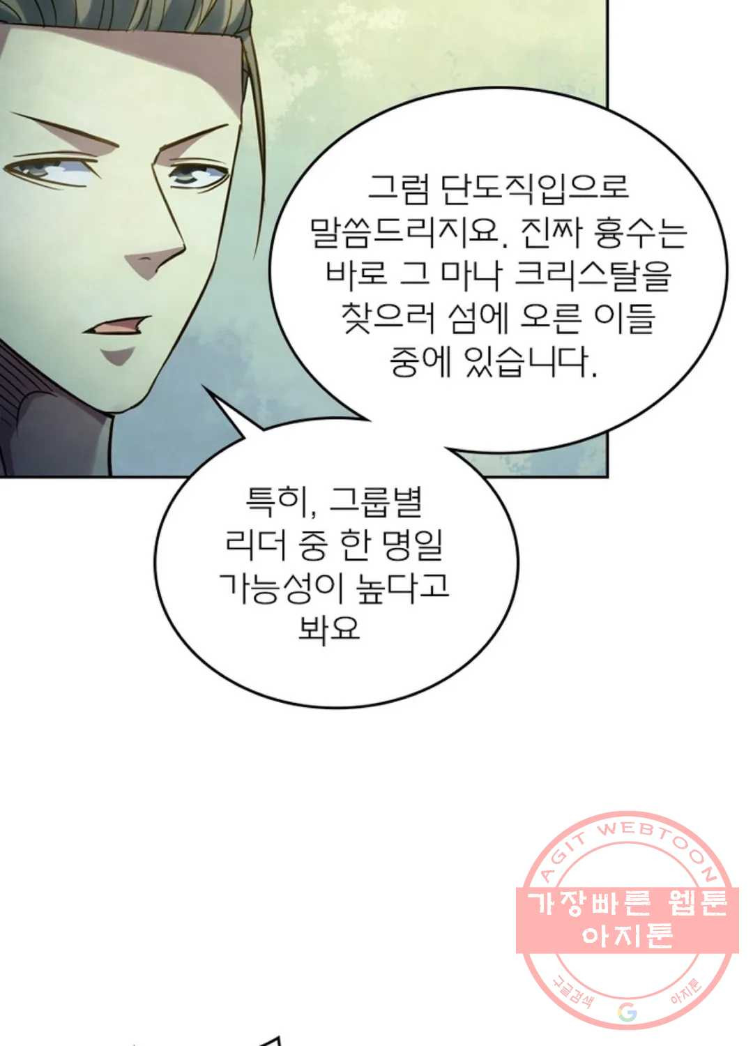 블러디발렌타인:인류종말 376화 - 웹툰 이미지 55