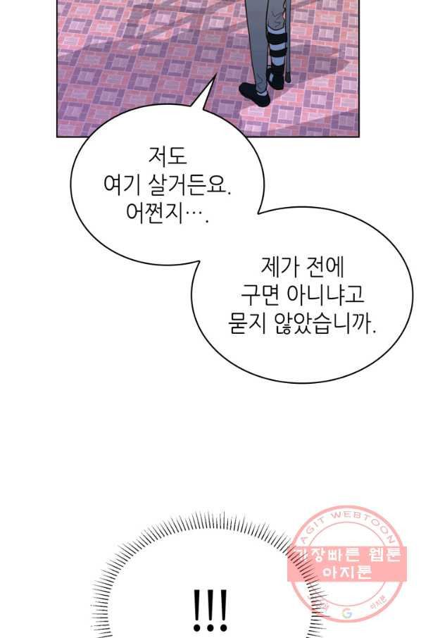 은밀한 나의 동거인 37화 - 웹툰 이미지 89