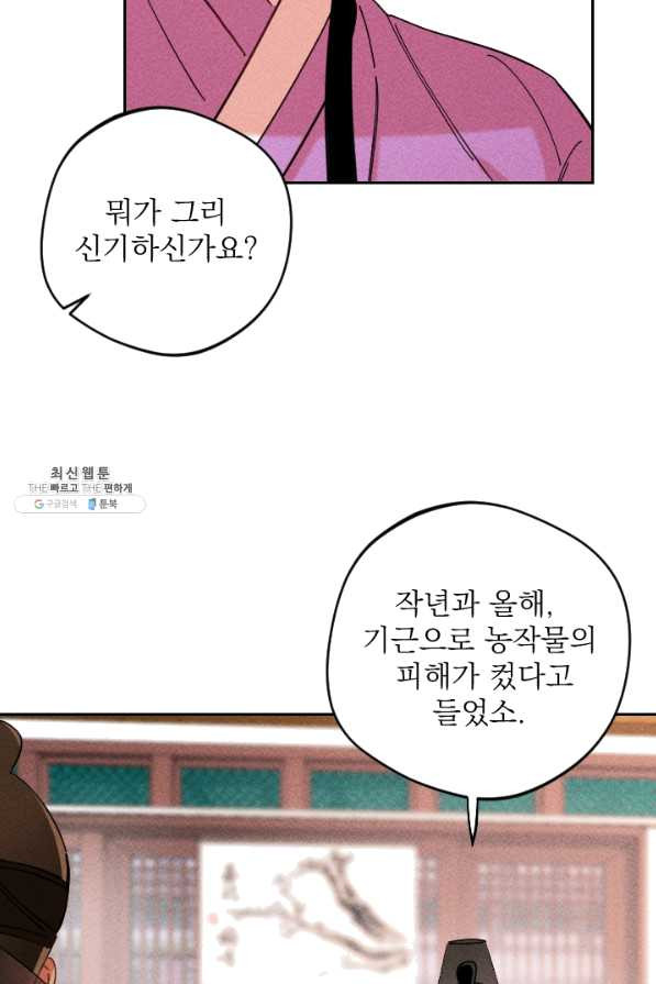 공주, 선비를 탐하다 38화 - 웹툰 이미지 9