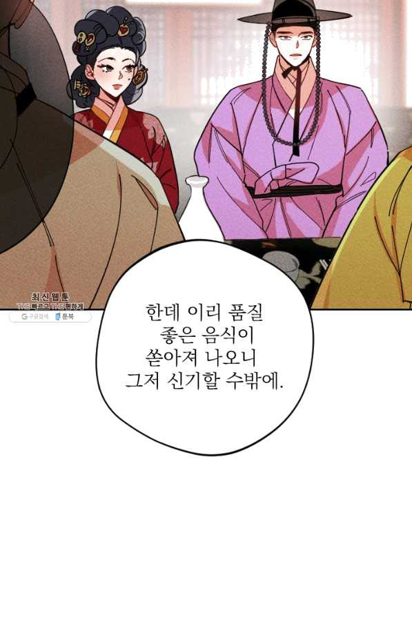 공주, 선비를 탐하다 38화 - 웹툰 이미지 10