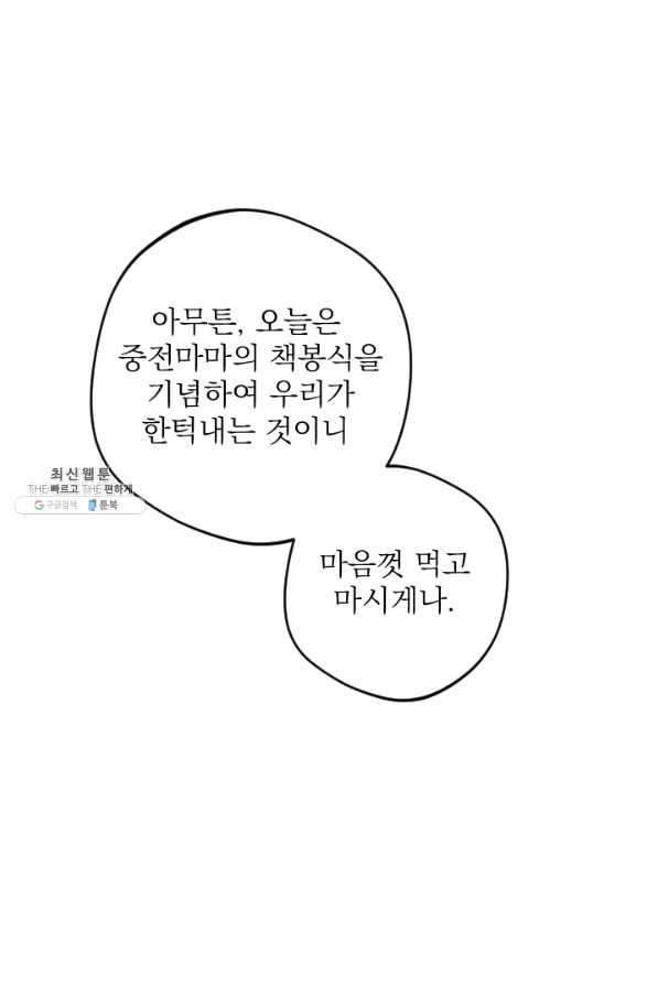 공주, 선비를 탐하다 38화 - 웹툰 이미지 13