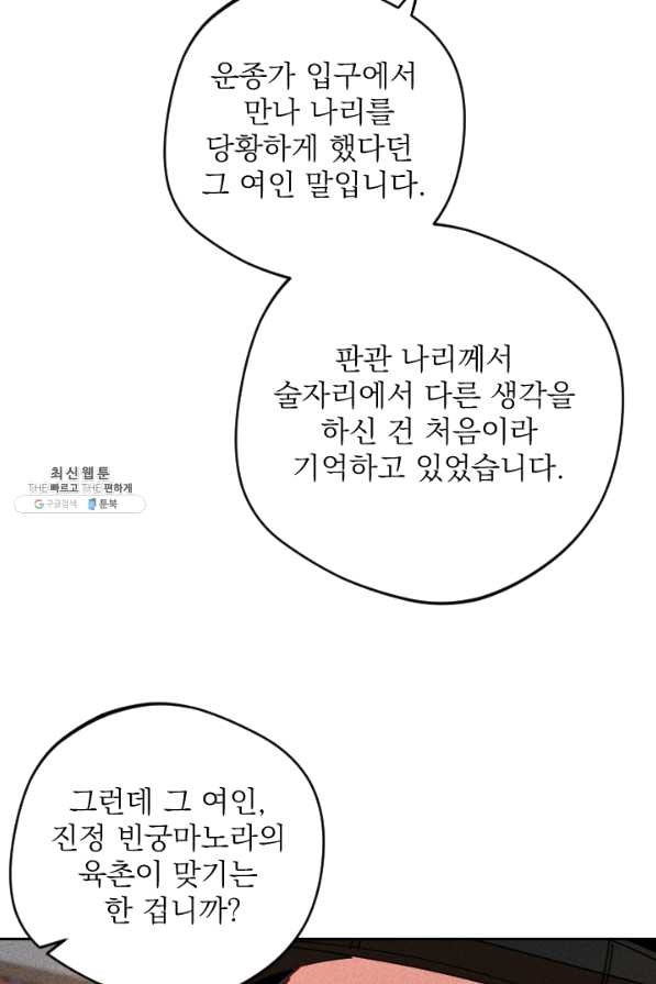 공주, 선비를 탐하다 38화 - 웹툰 이미지 22