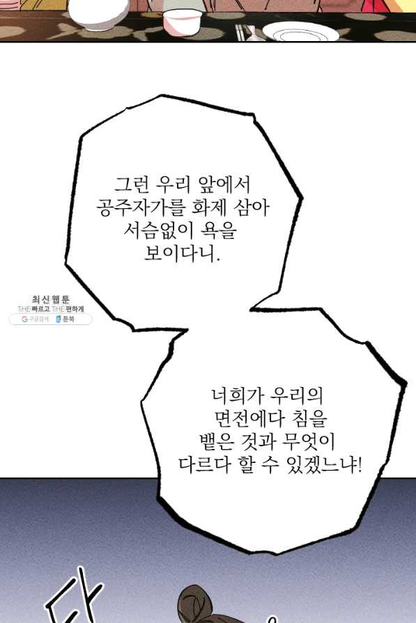 공주, 선비를 탐하다 38화 - 웹툰 이미지 47