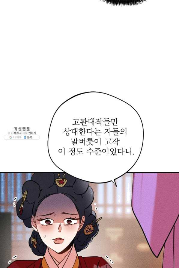 공주, 선비를 탐하다 38화 - 웹툰 이미지 50