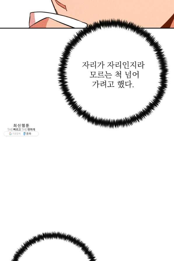 공주, 선비를 탐하다 38화 - 웹툰 이미지 64