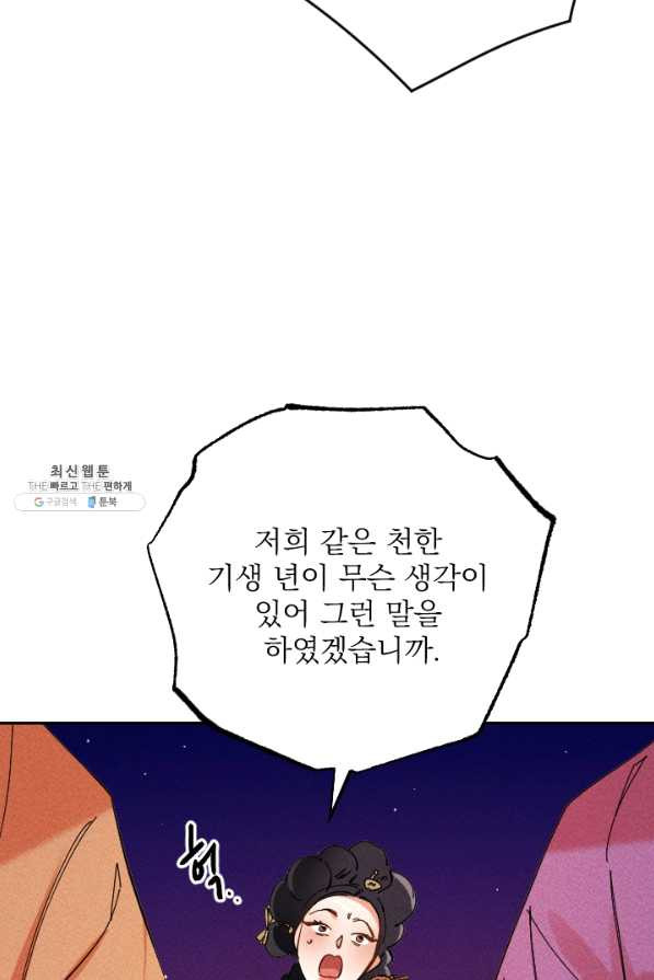 공주, 선비를 탐하다 38화 - 웹툰 이미지 70