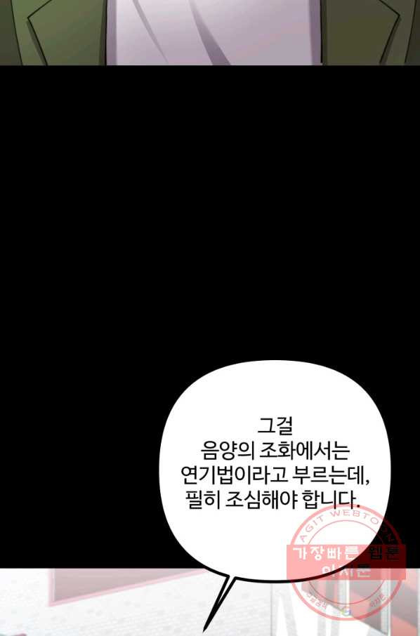 귀신 보는 공작부인 33화 - 웹툰 이미지 32