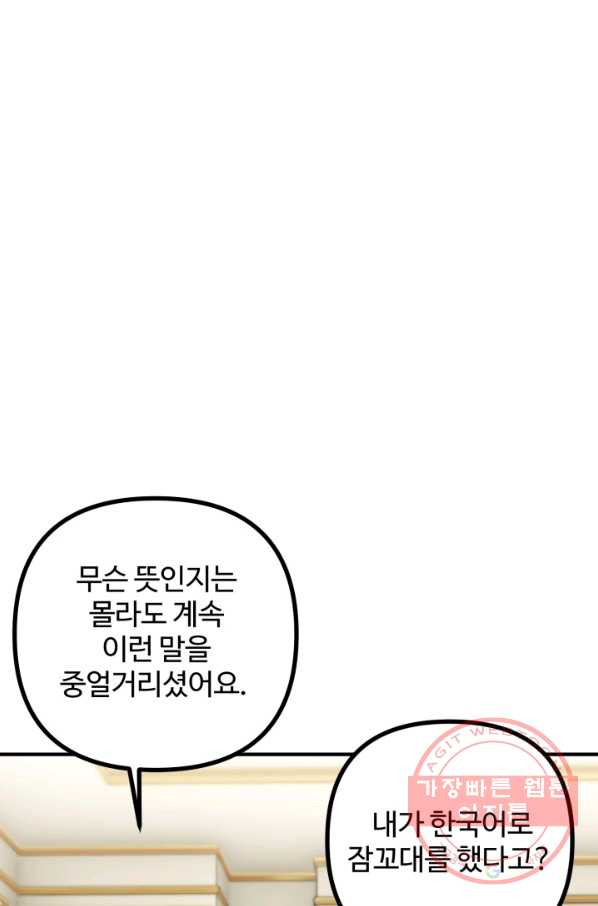 귀신 보는 공작부인 33화 - 웹툰 이미지 52