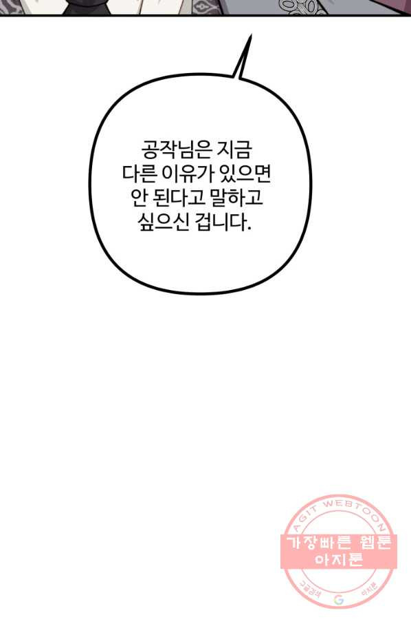 귀신 보는 공작부인 33화 - 웹툰 이미지 99