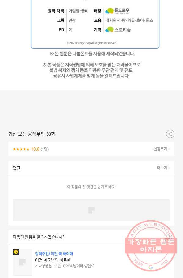 귀신 보는 공작부인 33화 - 웹툰 이미지 107