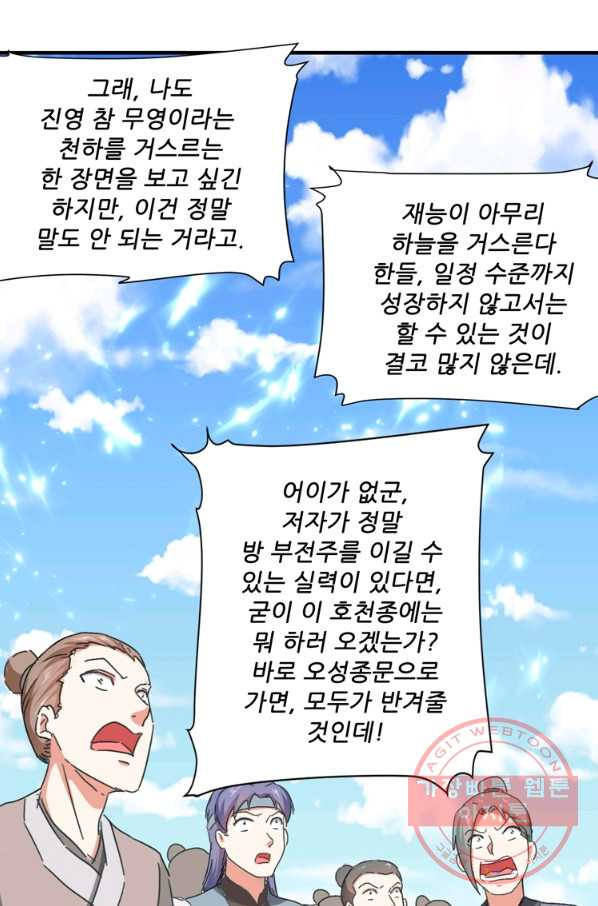 능천신제 93화 - 웹툰 이미지 11