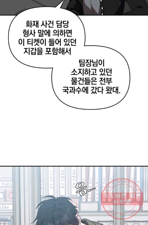 내가 죽였다 22화 - 웹툰 이미지 7