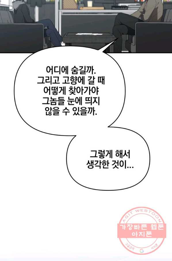 내가 죽였다 22화 - 웹툰 이미지 31