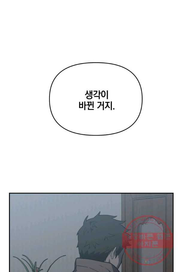 내가 죽였다 22화 - 웹툰 이미지 36