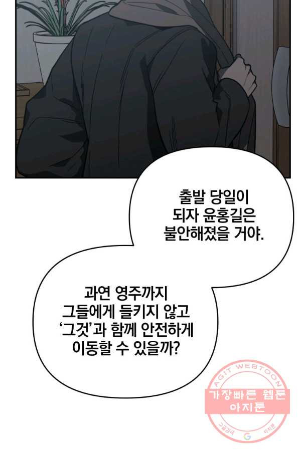 내가 죽였다 22화 - 웹툰 이미지 37