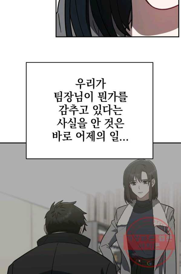 내가 죽였다 22화 - 웹툰 이미지 53