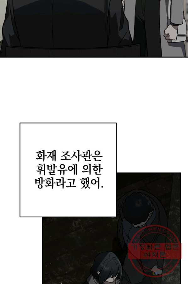 내가 죽였다 22화 - 웹툰 이미지 54