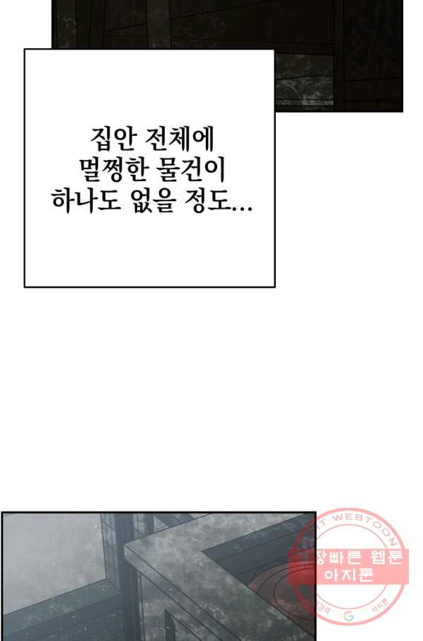 내가 죽였다 22화 - 웹툰 이미지 57