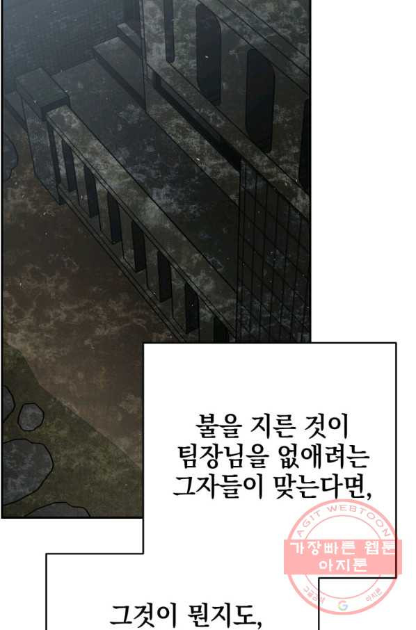 내가 죽였다 22화 - 웹툰 이미지 58