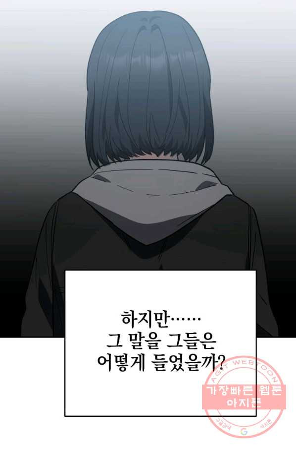 내가 죽였다 22화 - 웹툰 이미지 60