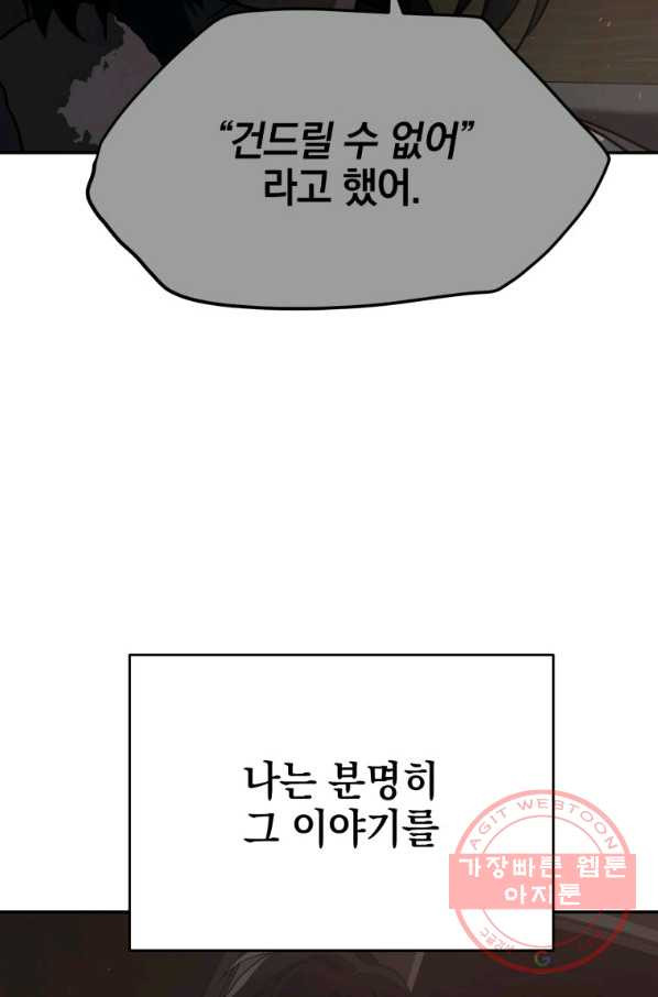 내가 죽였다 22화 - 웹툰 이미지 62